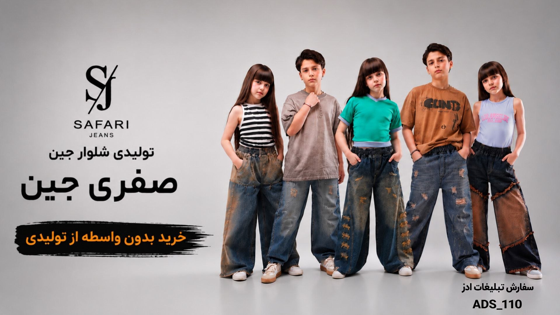 توليدوپخش پوشاك صفري جین