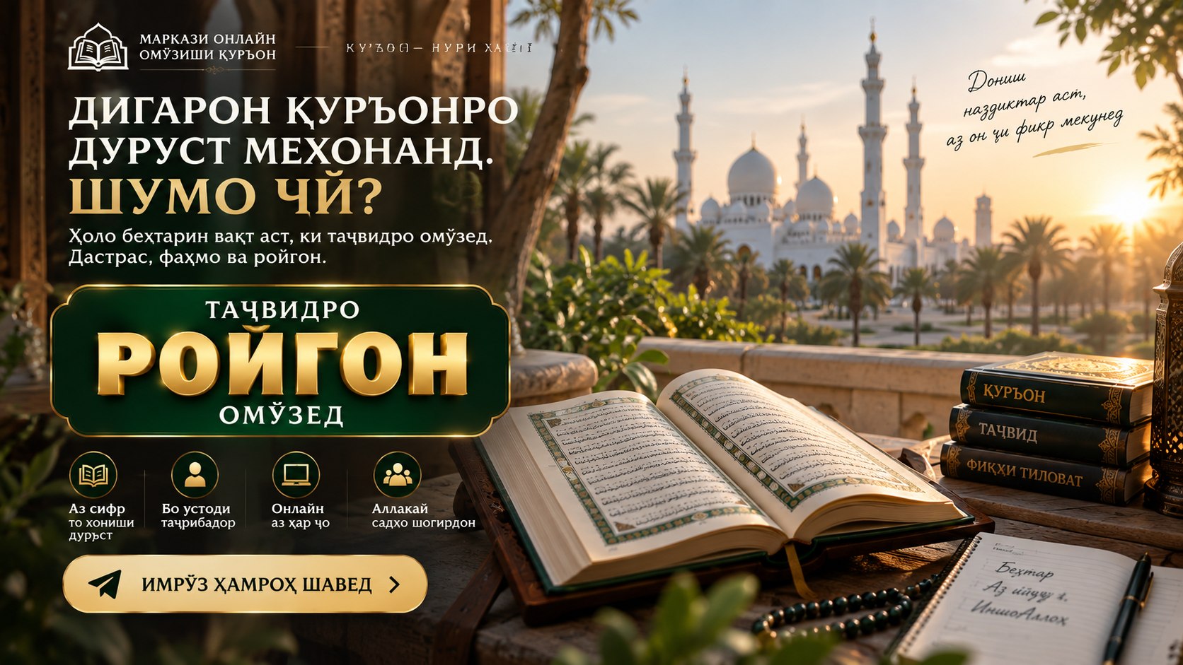 Академияи «Таҷвид»