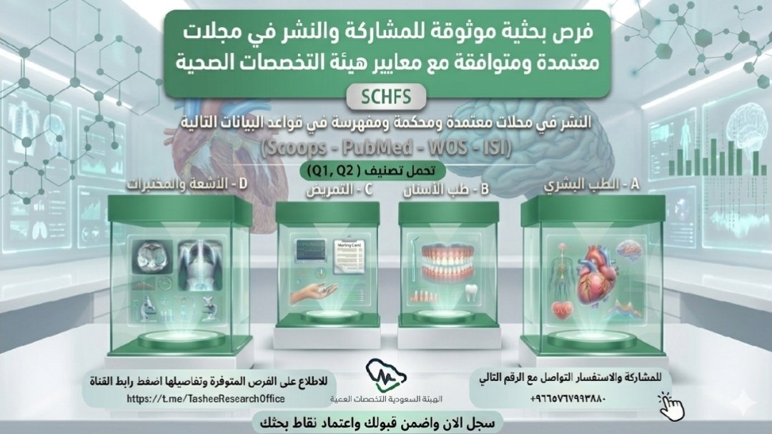 مكتب تساهيل لتوفير فرص أكاديمية بحثية