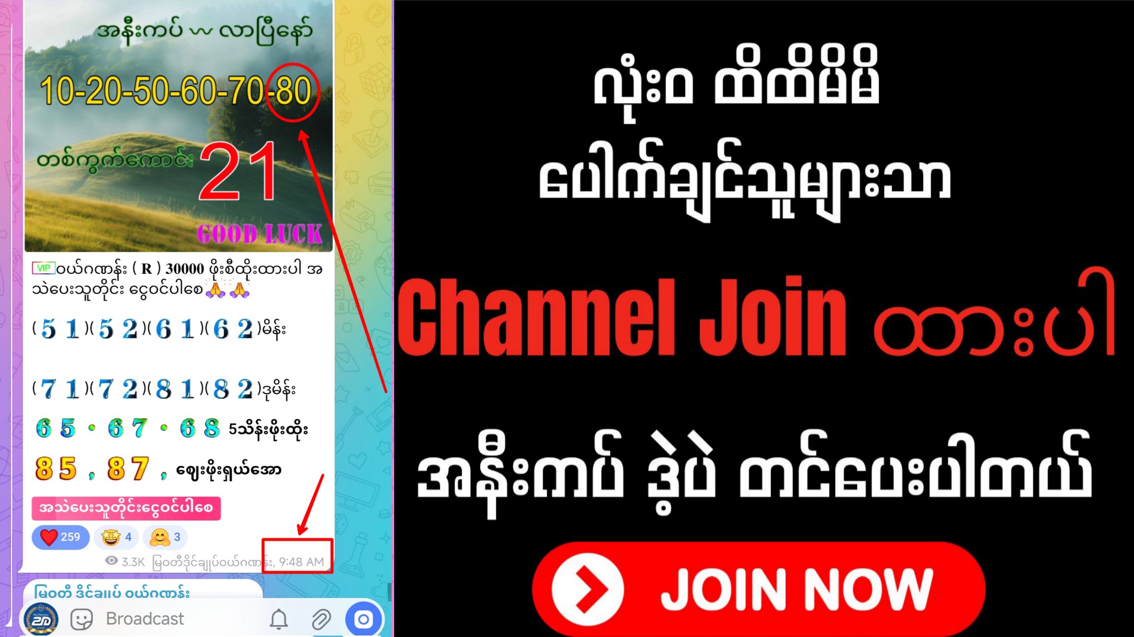 မြဝတီ ဒိုင်ချုပ် ဝယ်ဂဏန်း