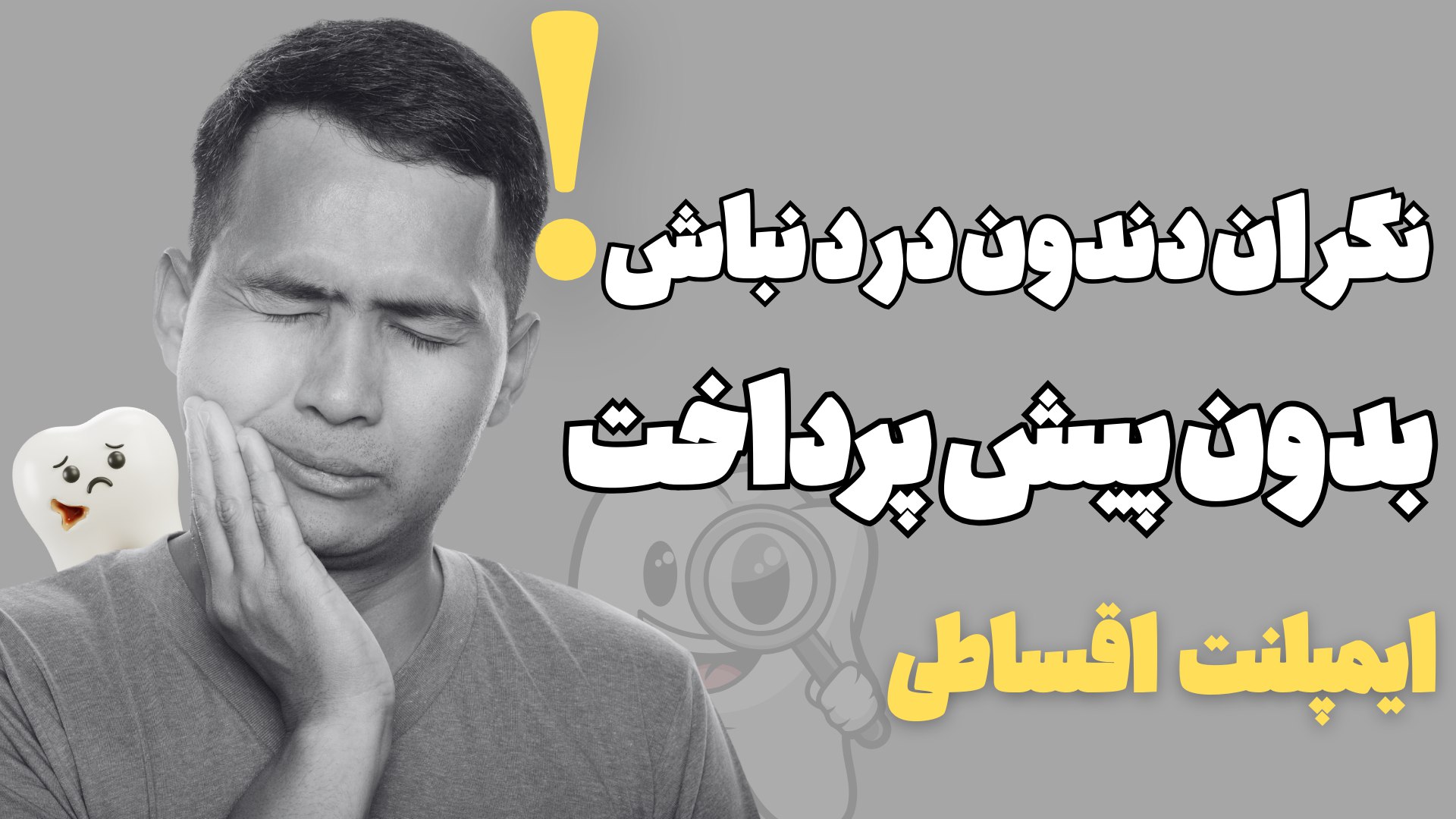 دندان 24