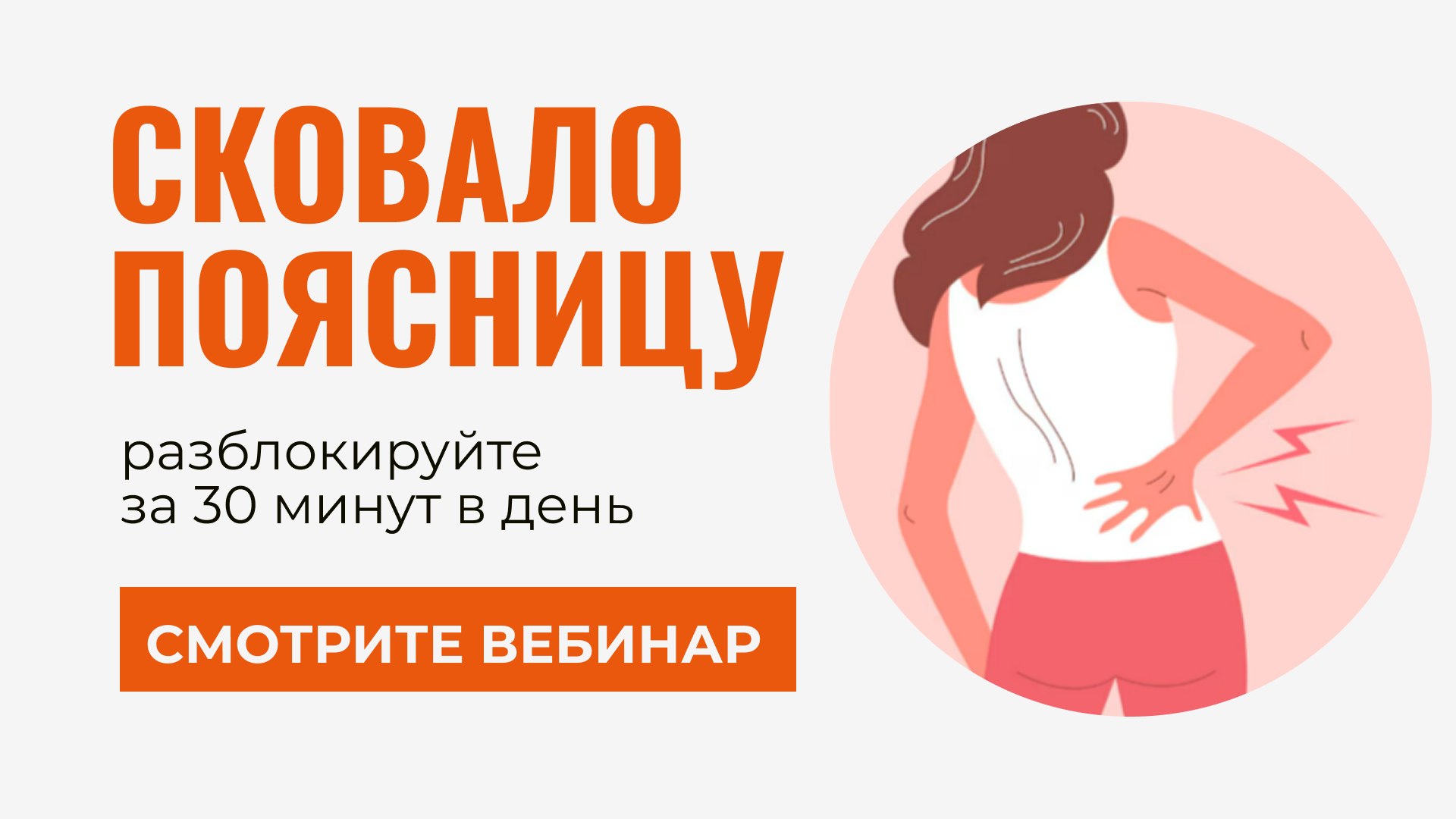 Не терпите боль в спине
