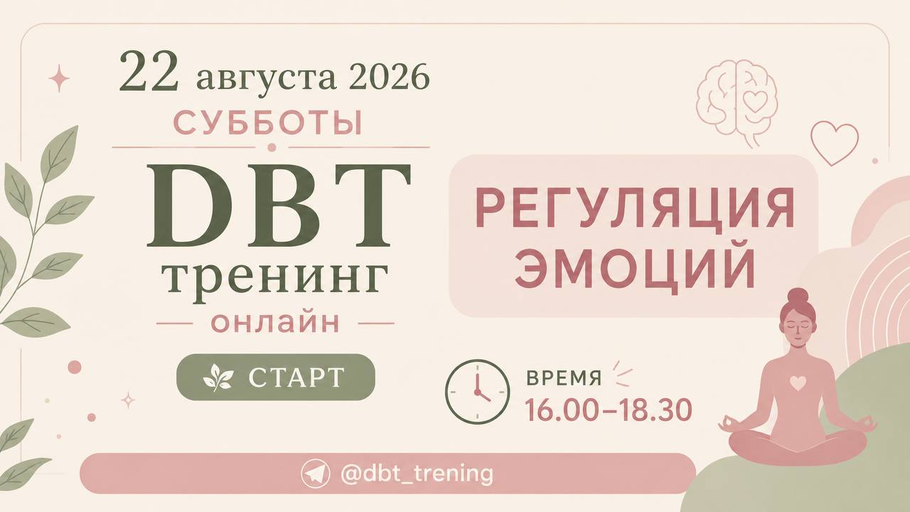 ДБТ терапия🪷Умова Юлия