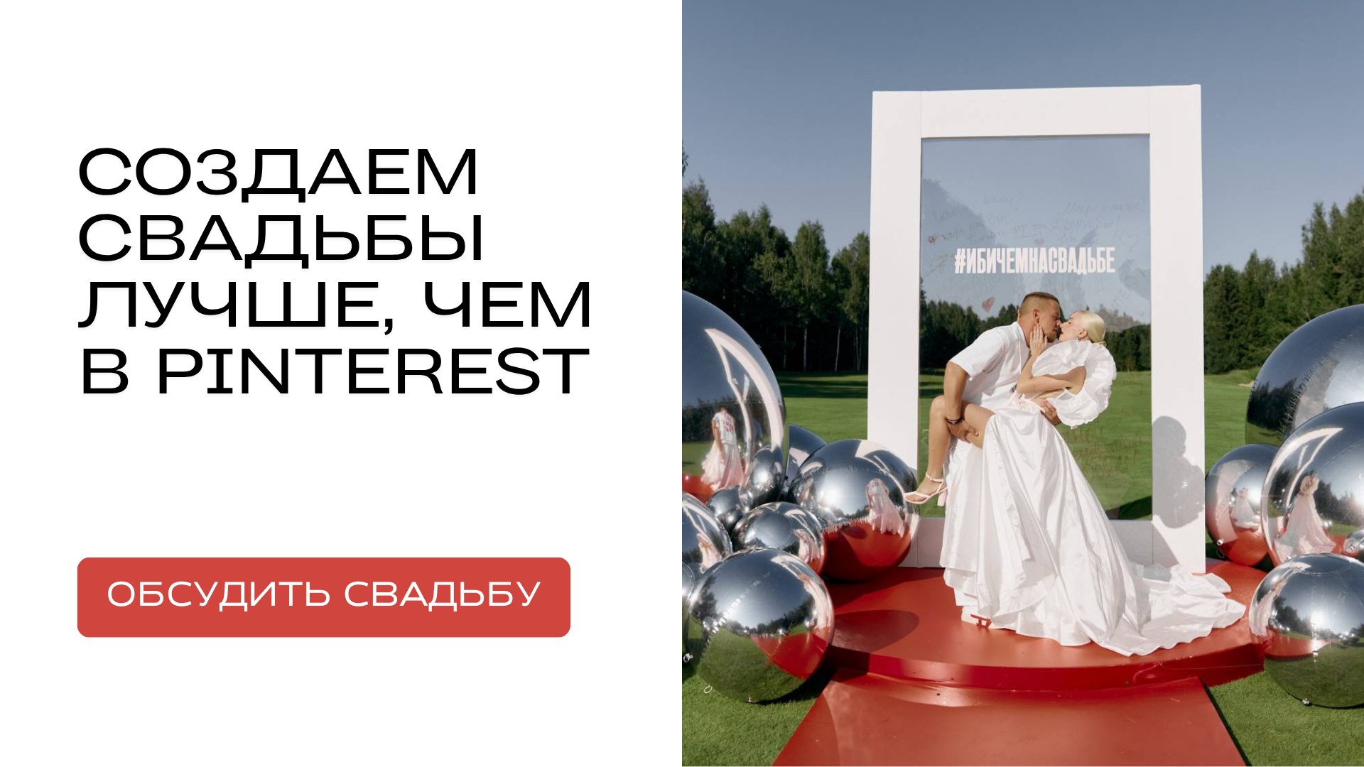 Vozdukh weddings Свадебное агентство