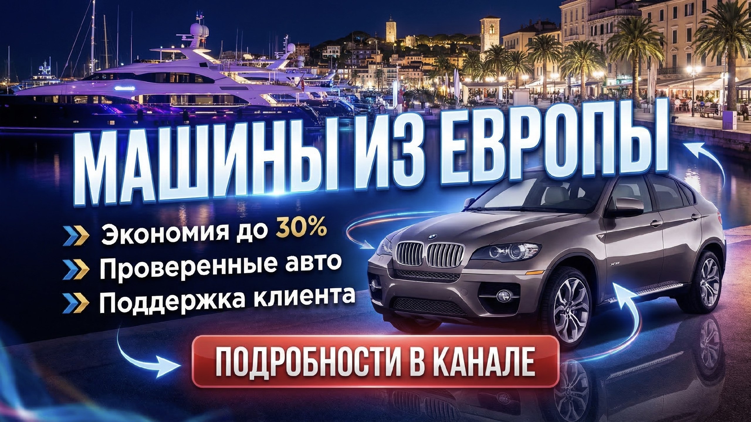 Быстро и Тачка
