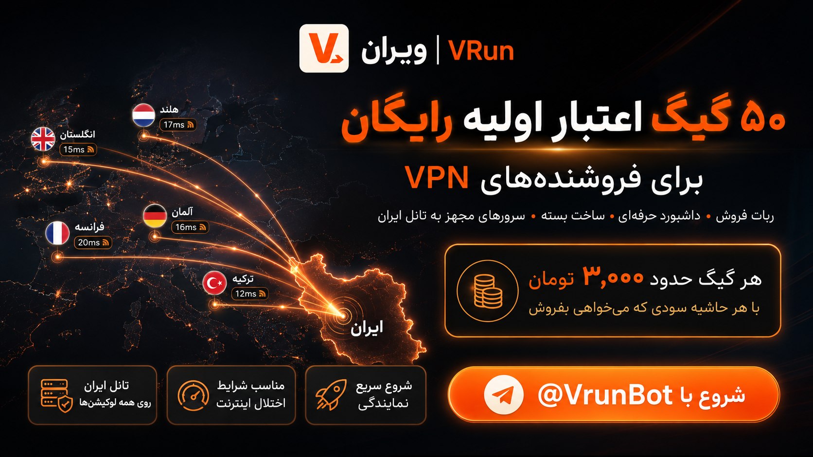 ربات ویران | نمایندگی فروش VPN