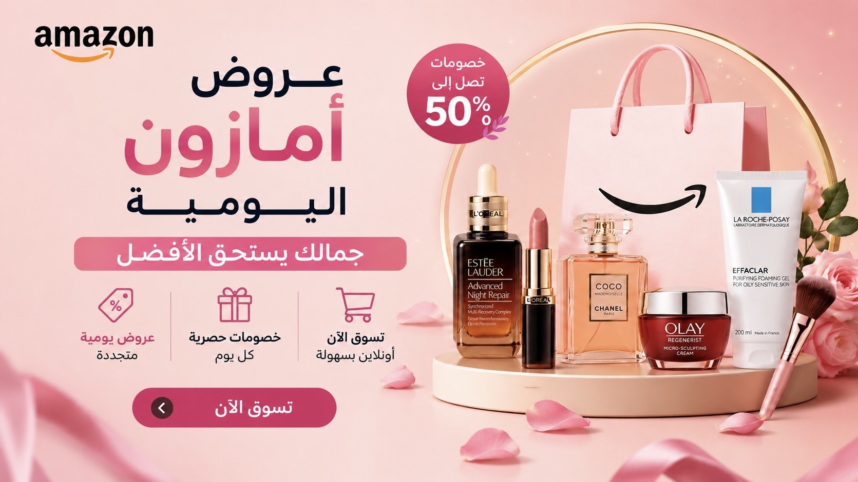 عروض أمازون اليومية🛒
