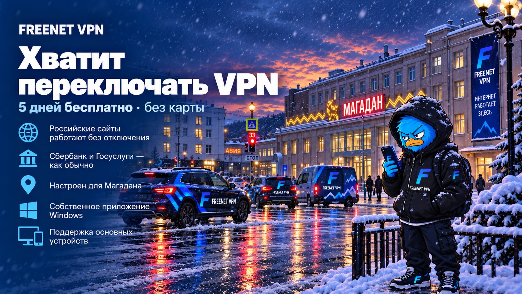 Freenet VPN