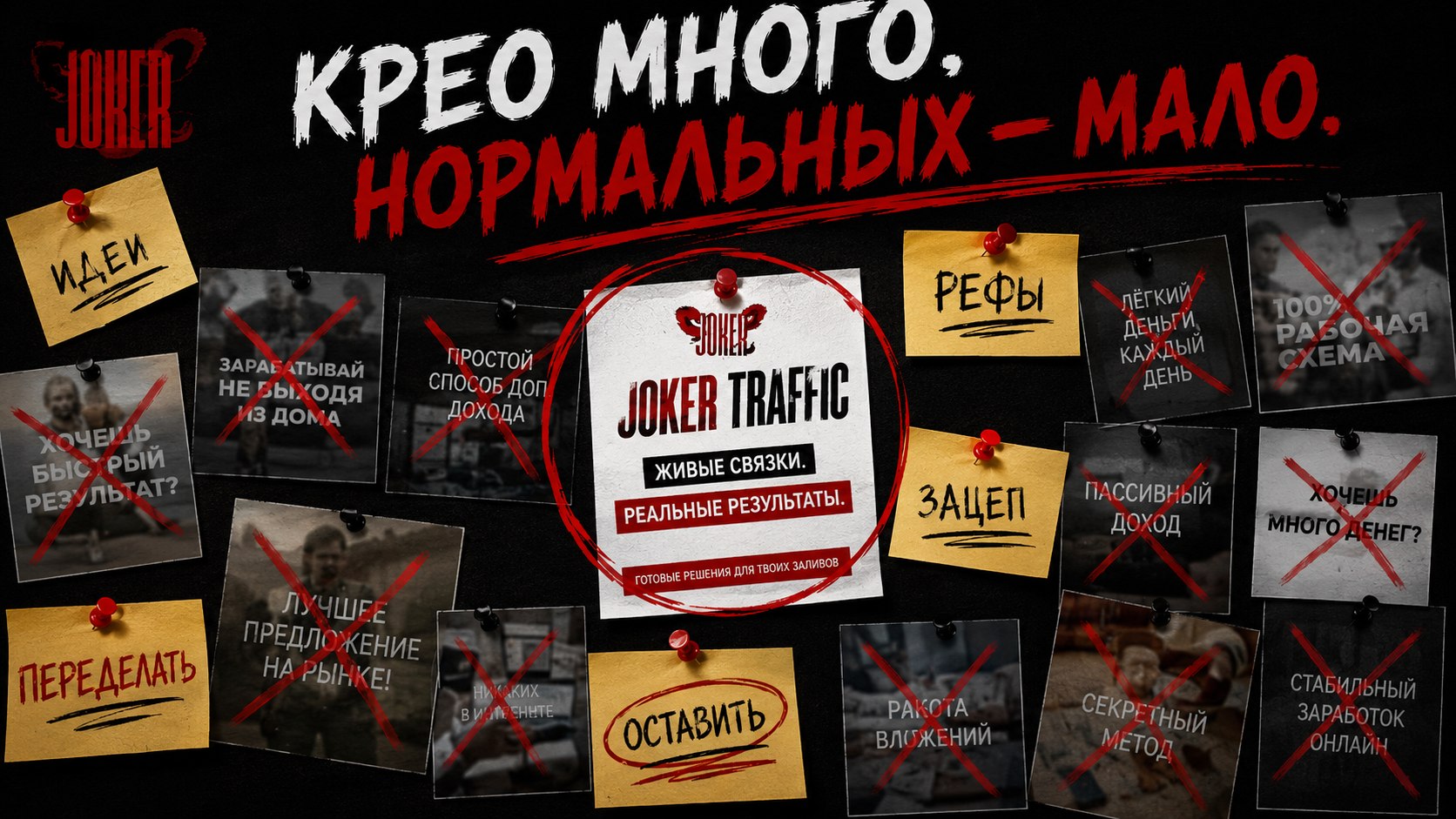 Joker Traffic