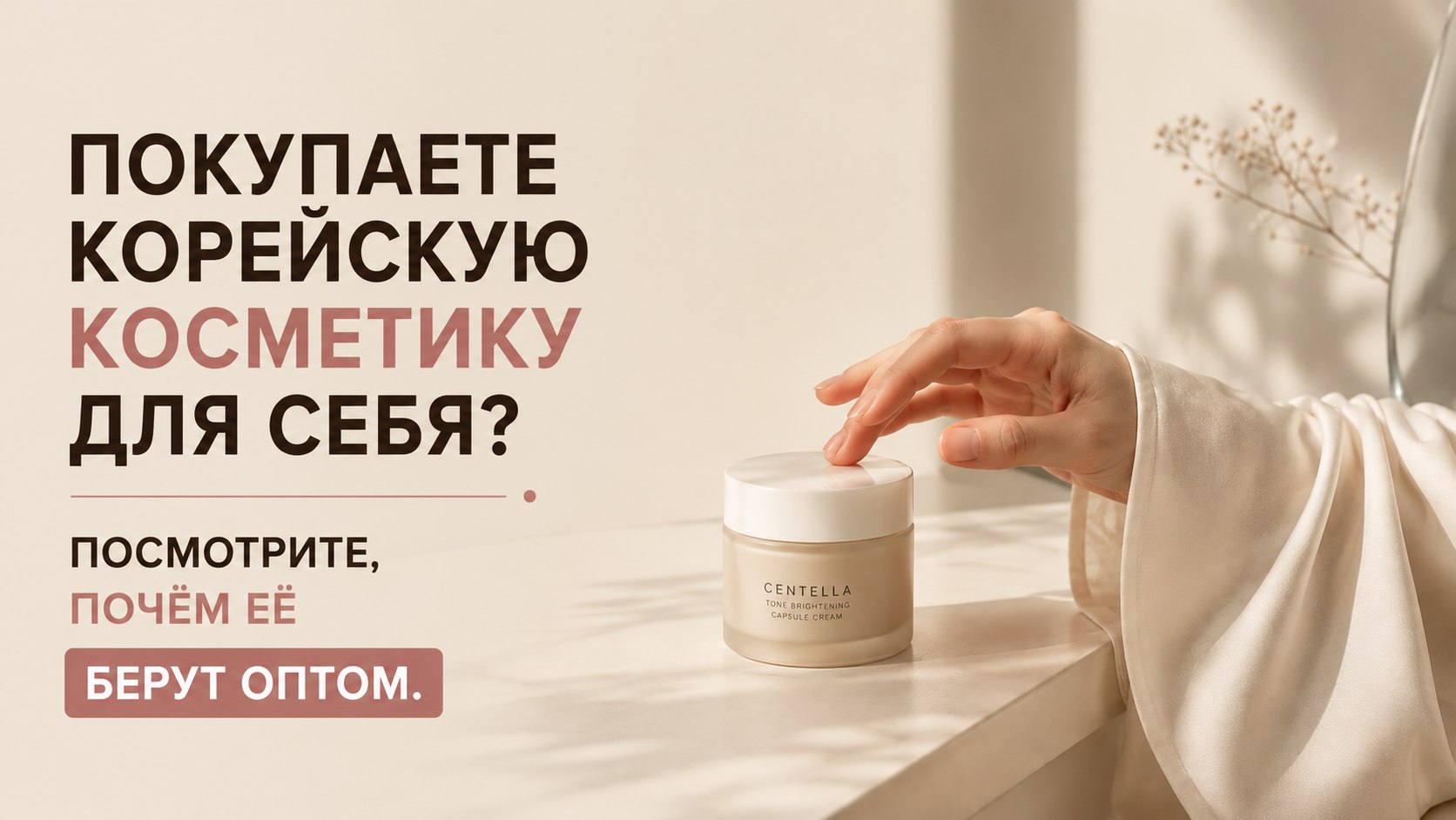 Crem_opt 🇰🇷 корея оптом