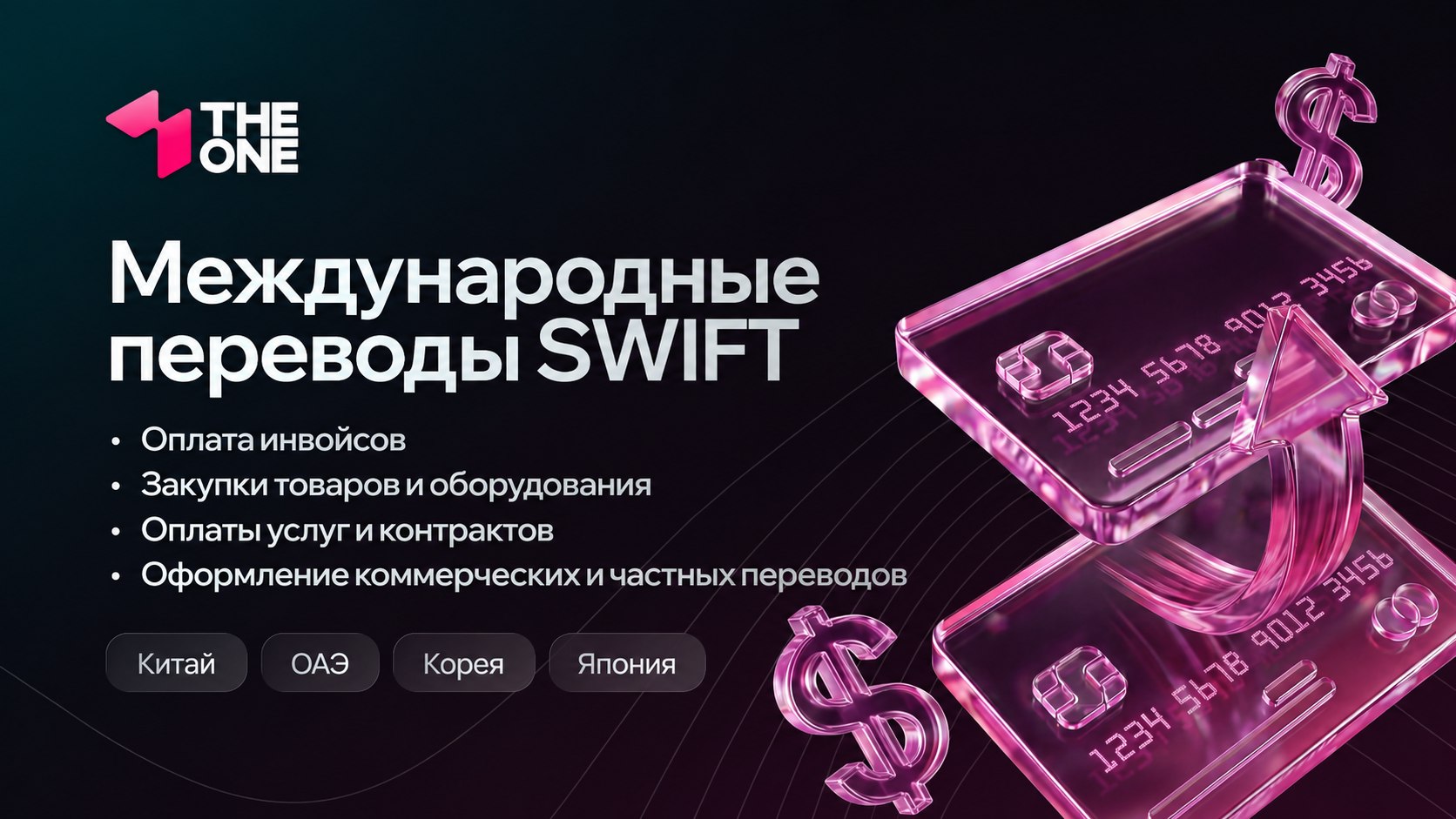 The One Exchange
