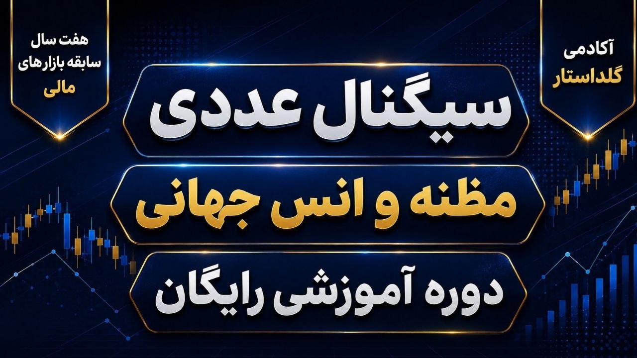 گلداستار | GOLD STAR