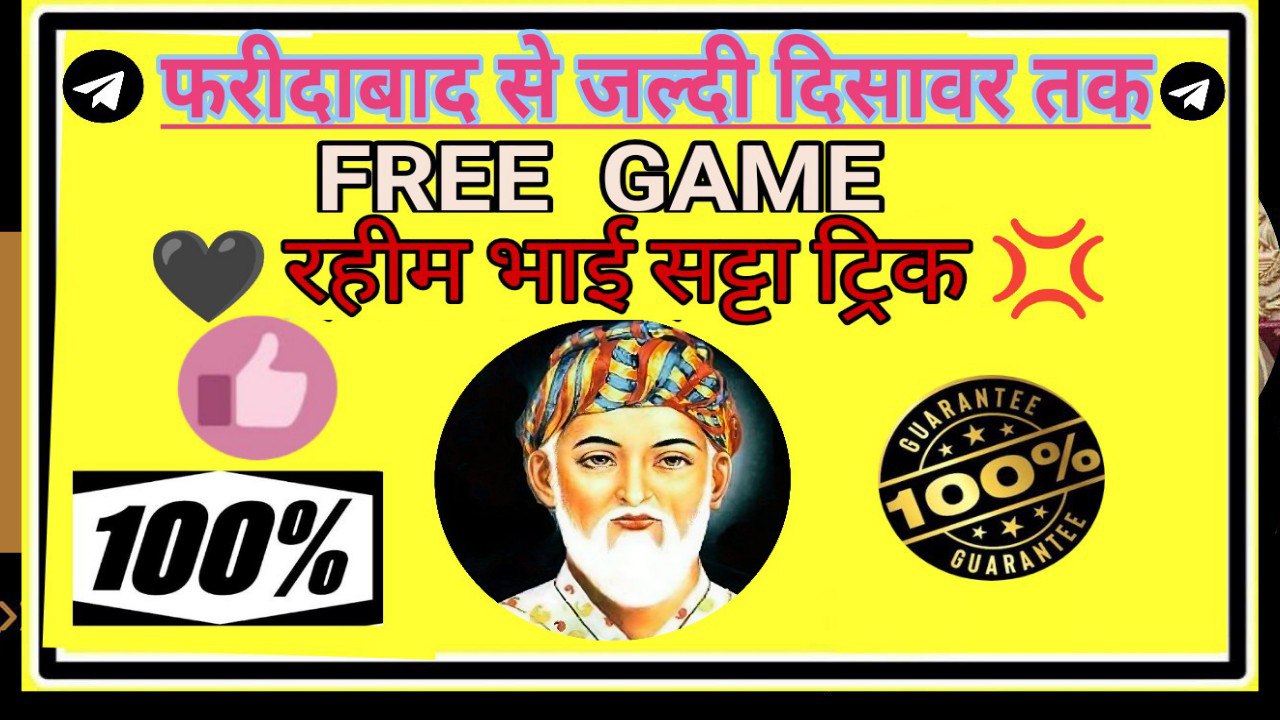 ♚ रहीम भाई ( सट्टा ट्रिक ) ♞