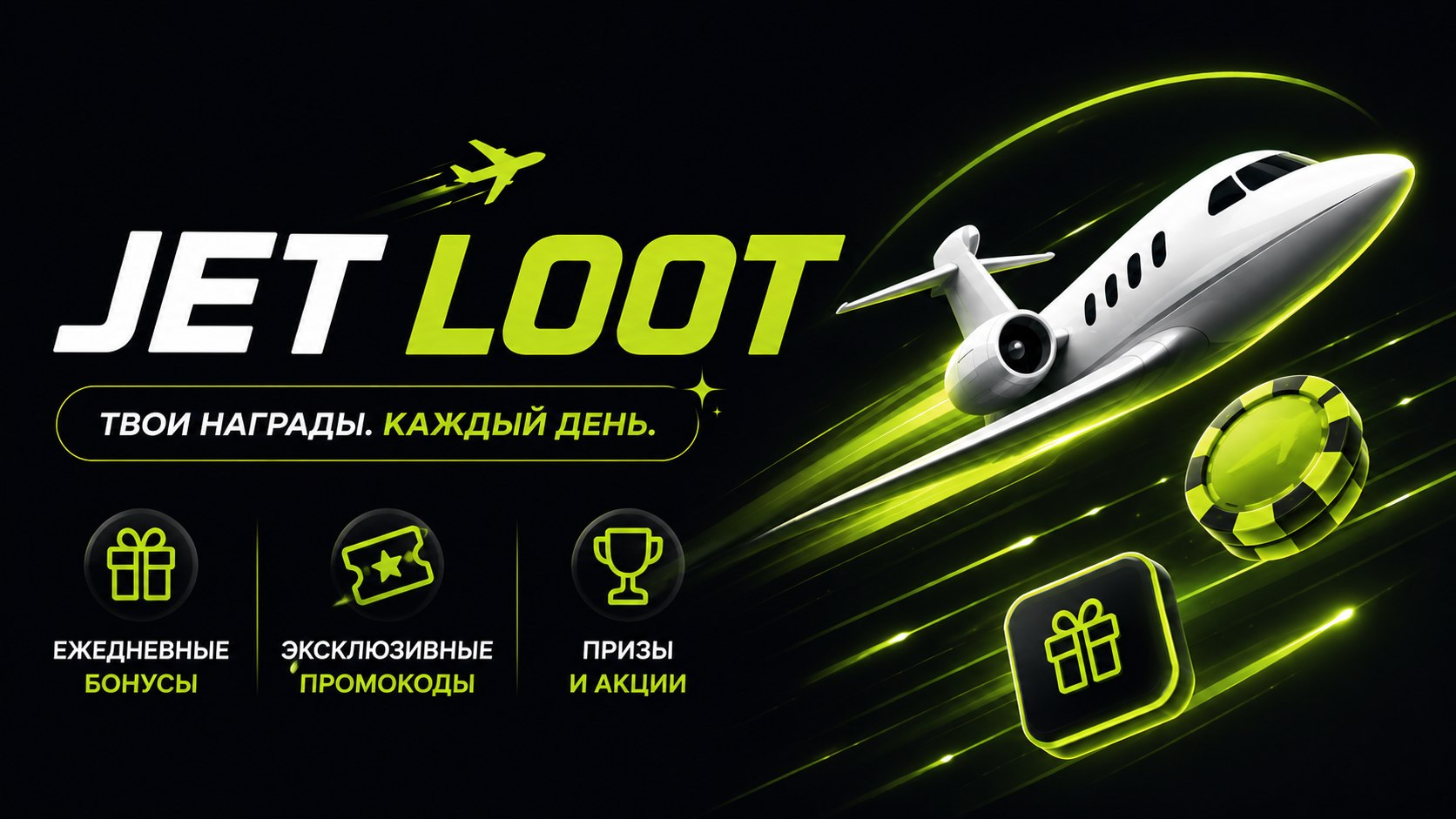 Jet Loot ✈️