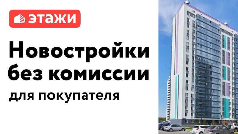 Этажи | новостройки Тюмени