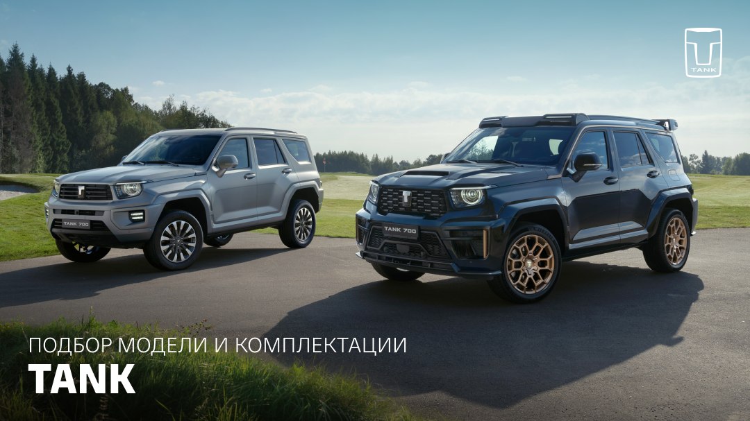 GWM | TANK Россия