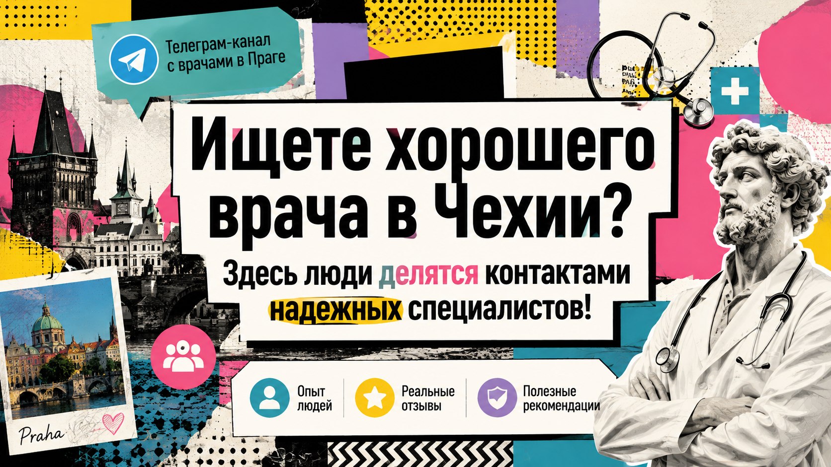 Врачи в Праге | Медицина| Чехия