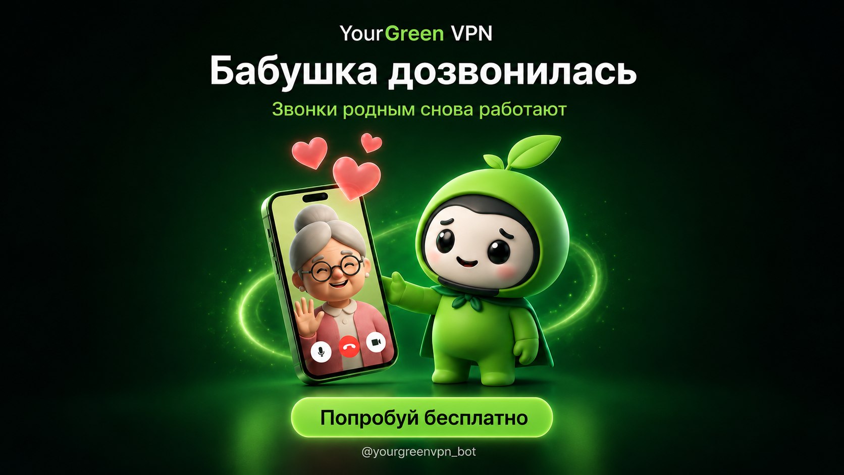 GreenVpn