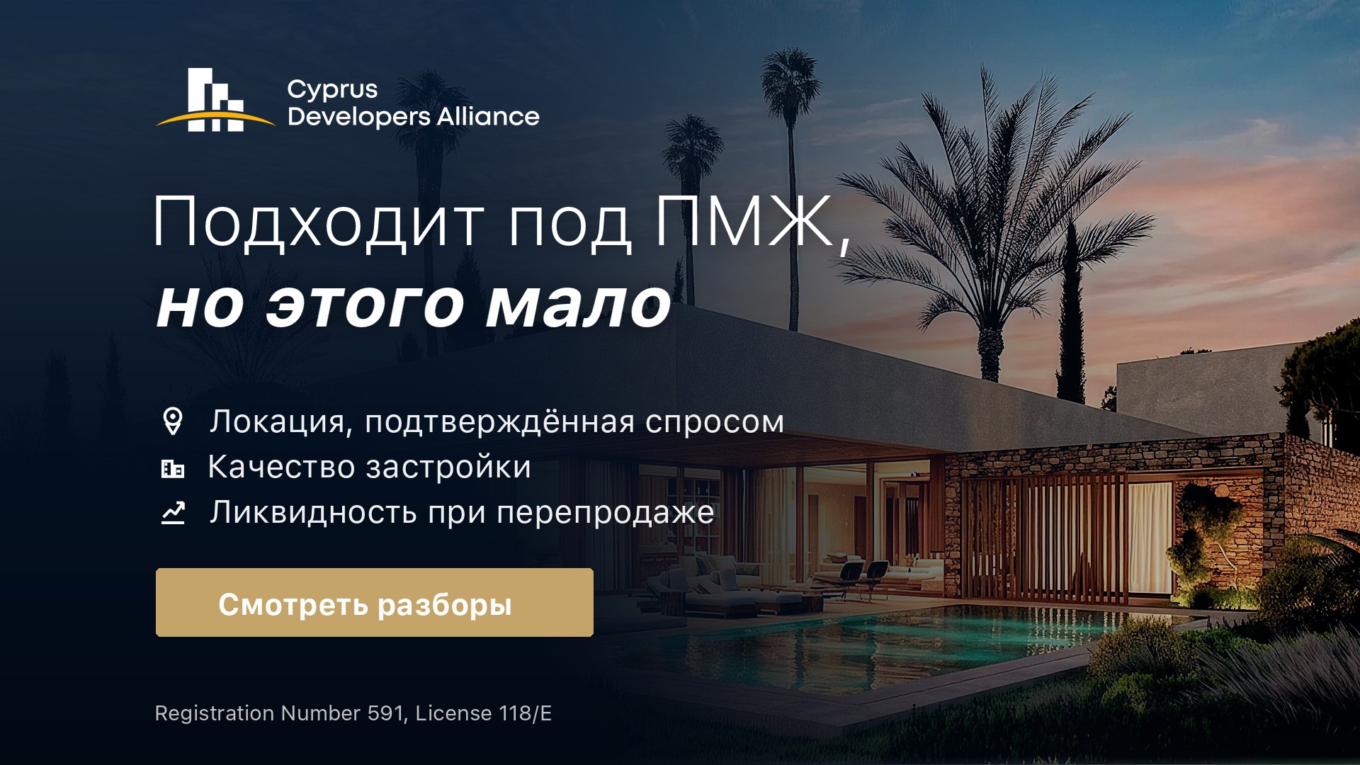 Недвижимость на Кипре I Cyprus Developers Alliance