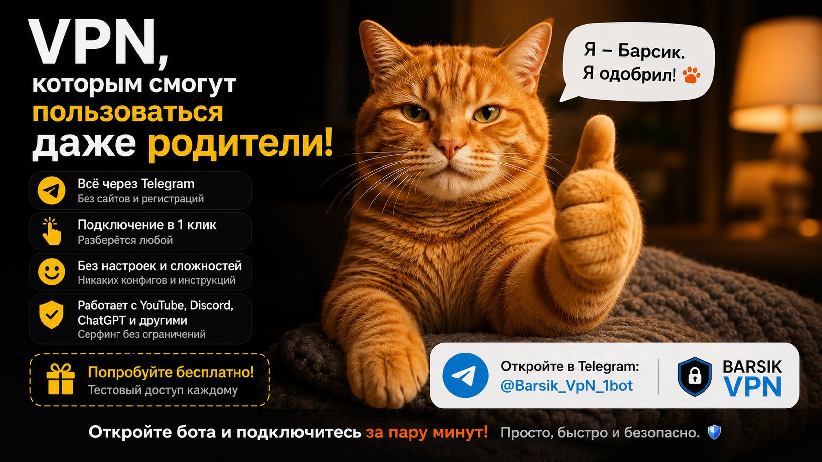 Барсик Онлайн