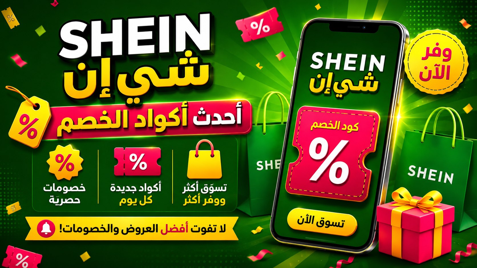 شي إن باشا 🛍️