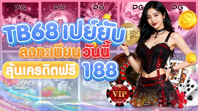 🇹🇭THB.CASINO-คาสิโนที่คู่ควรเล่นที่สุดในไทย