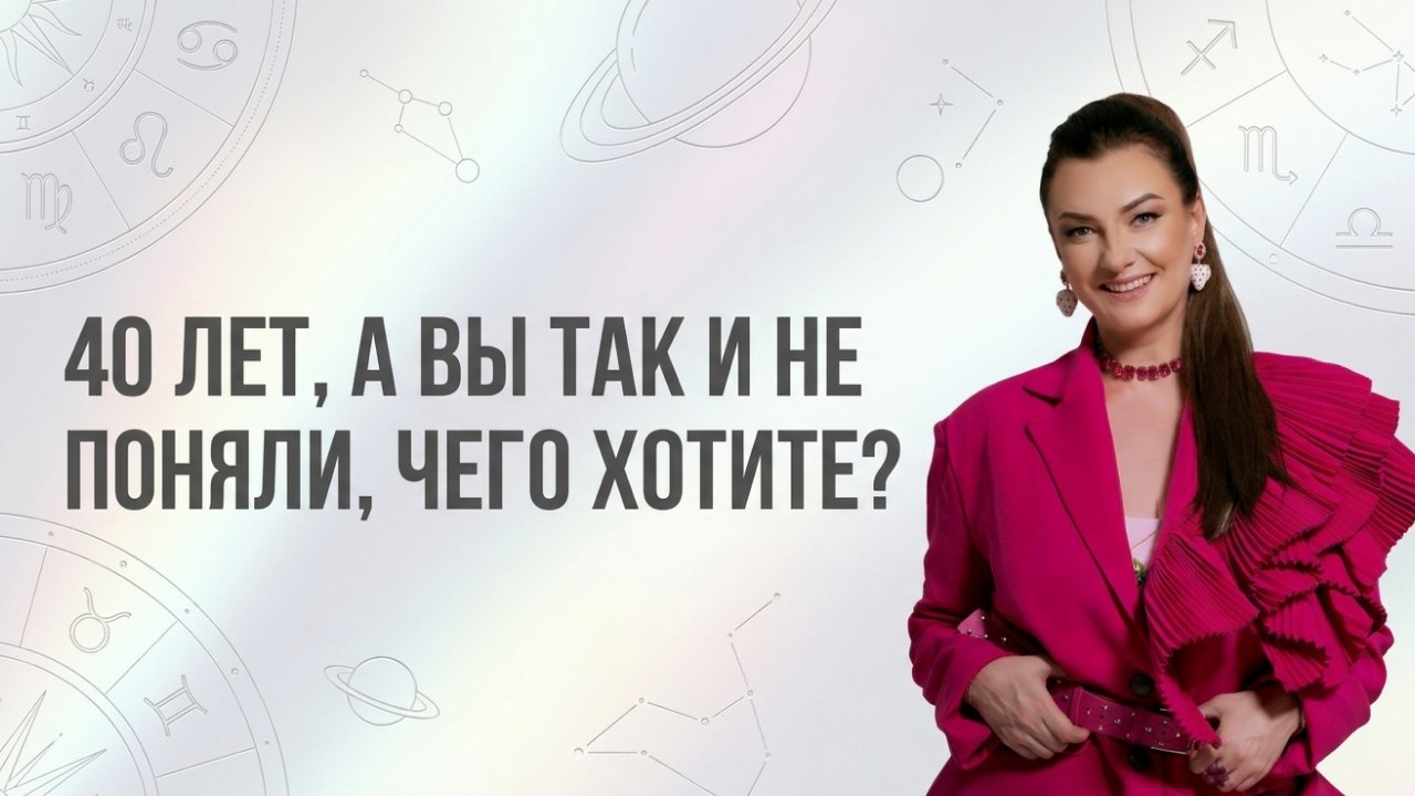 Астролог Чукреева на связи
