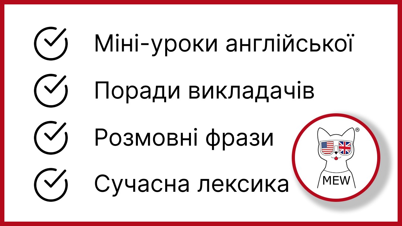 MyEnglishWorld | Англійська мова онлайн