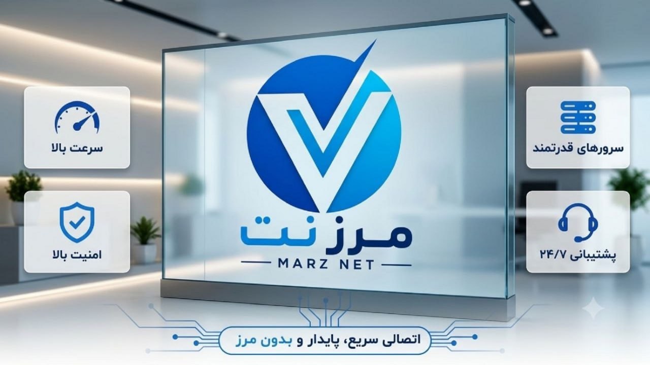 مرز نت | اتصال بدون مرز