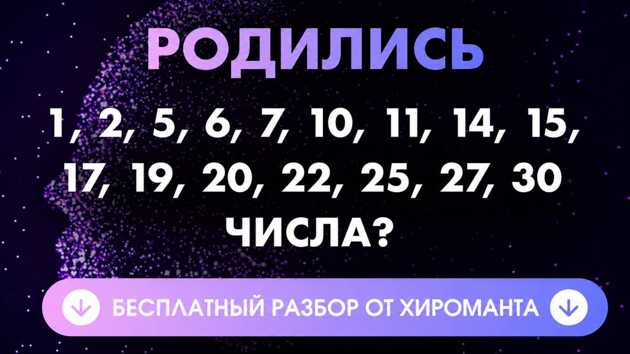 Бесплатный Кармический Разбор