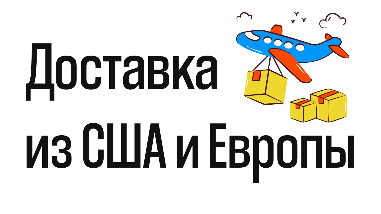 КОМЕТА - Сервис доставки из США и Европы