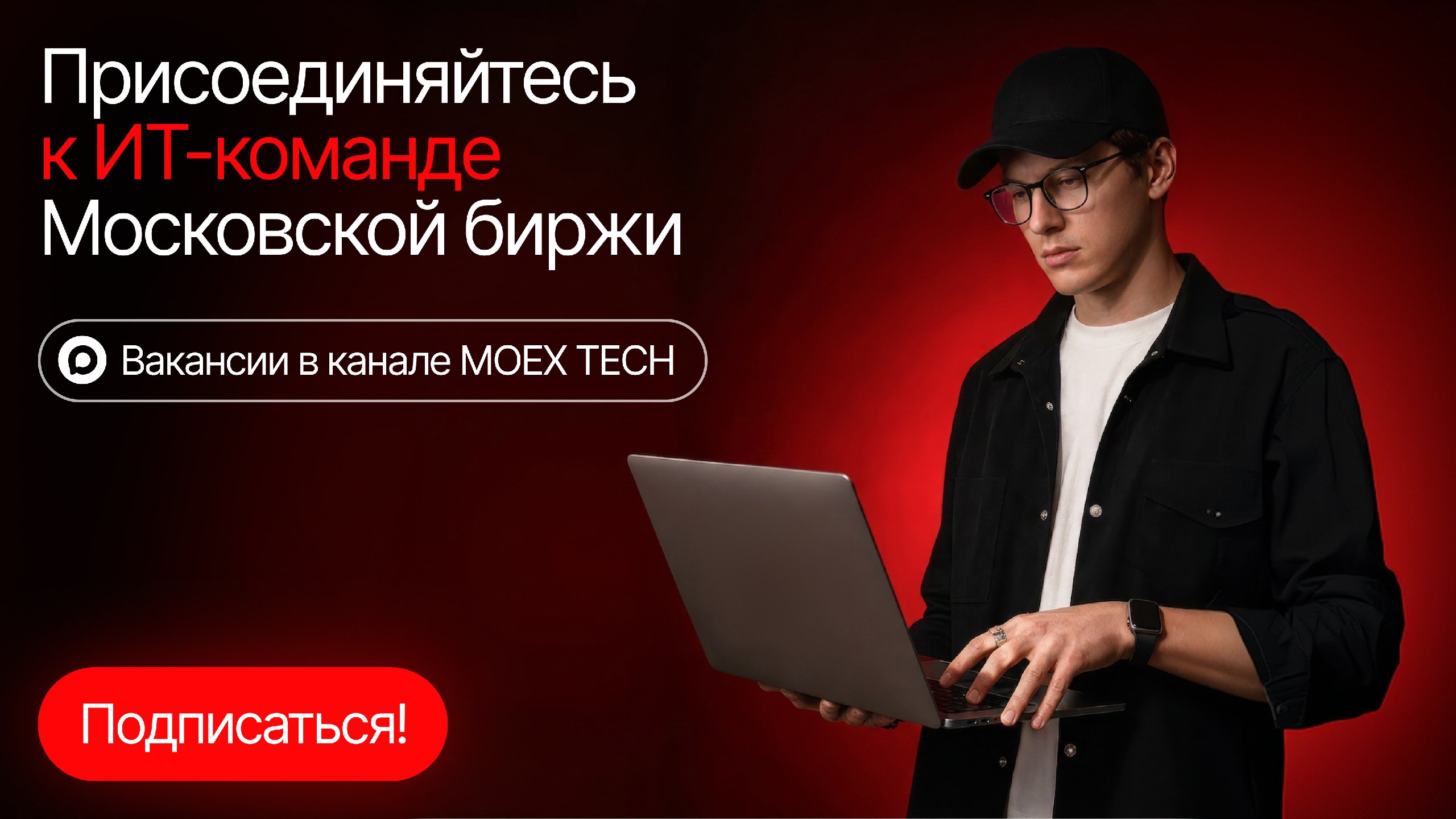 MOEX TECH