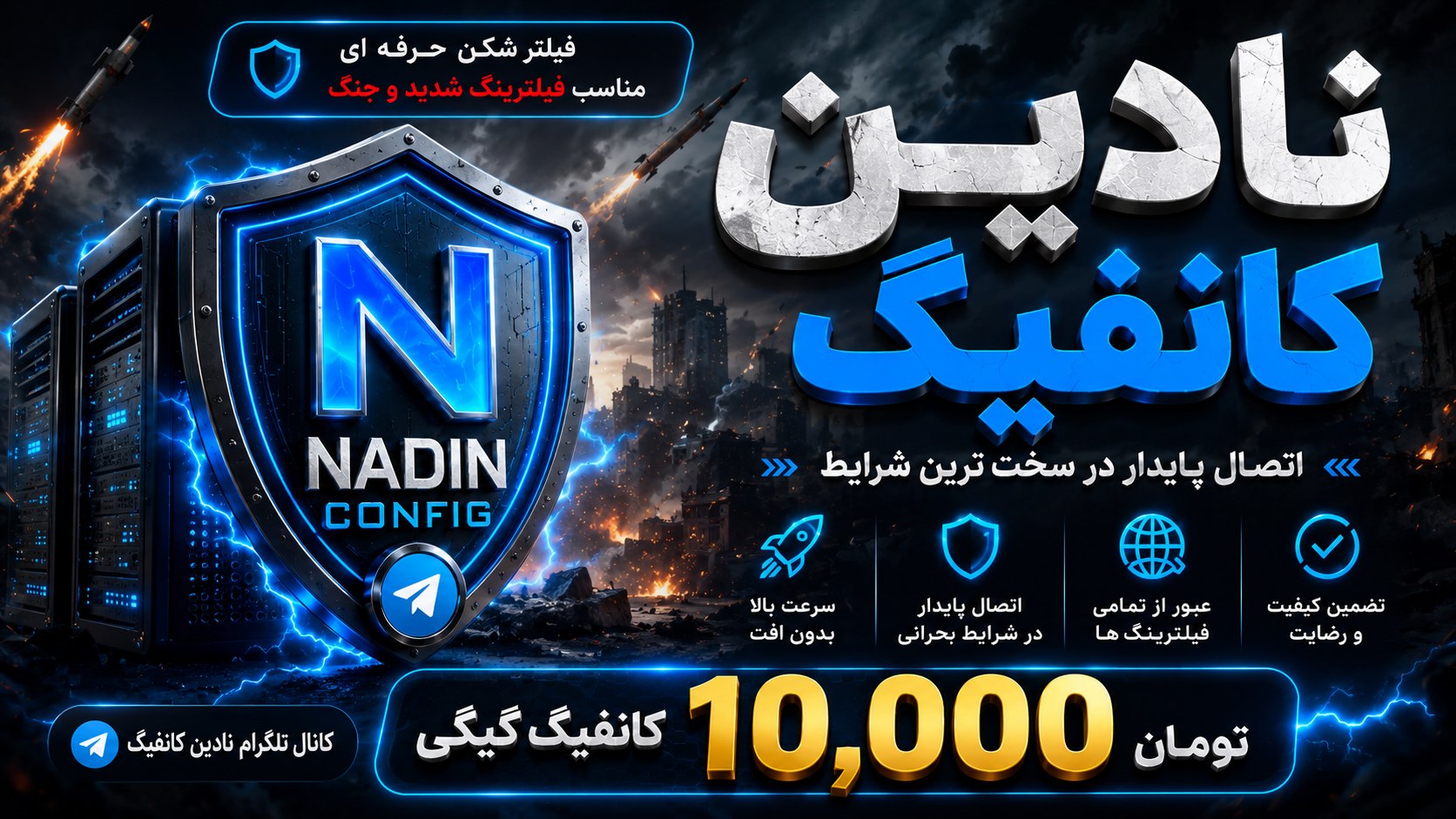 کانفیگ و پروکسی نادین | Nadin Vpn