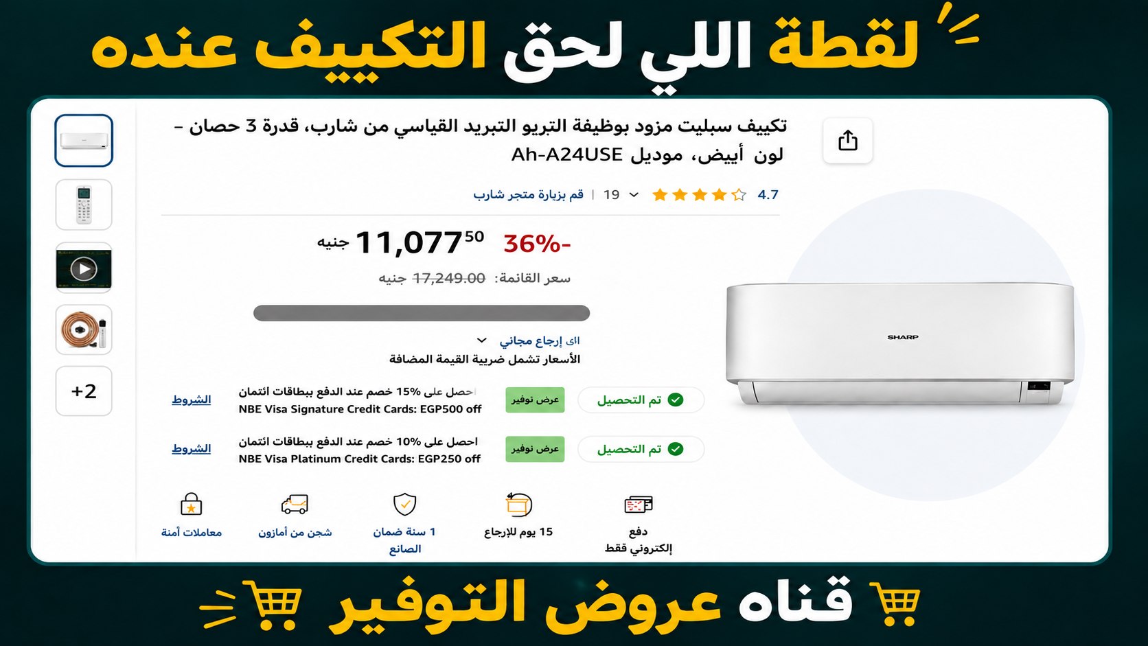 عروض التوفير