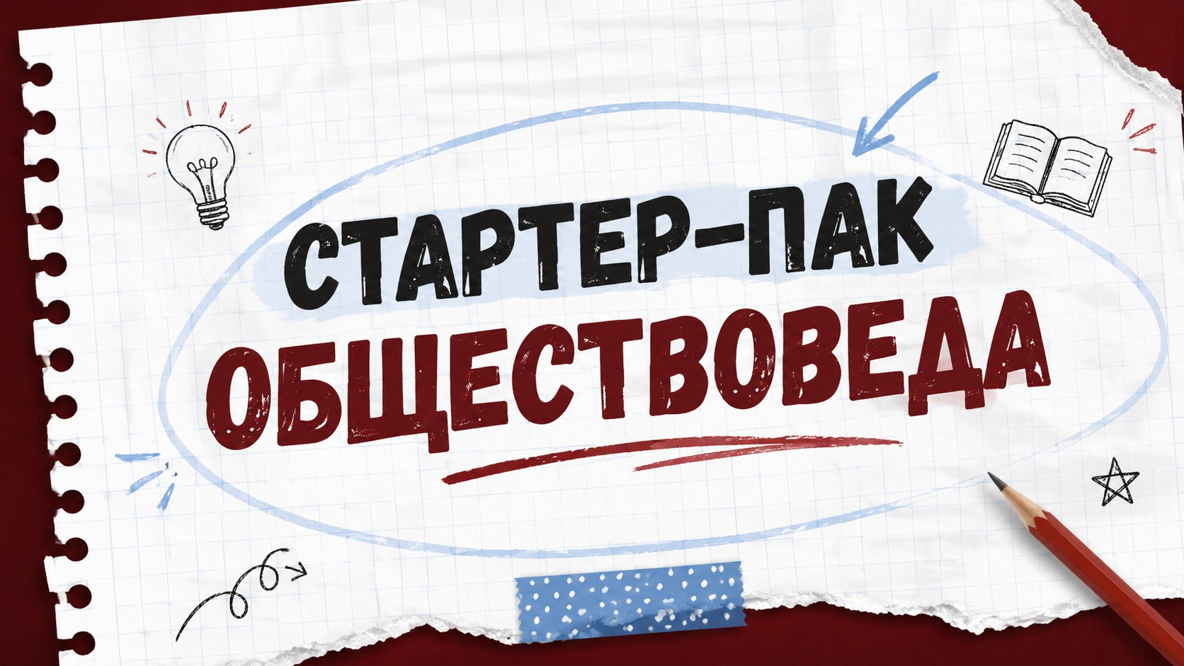 ВГ про ЕГЭ | Обществознание 2027 | «Ты.Я.Эксперт»
