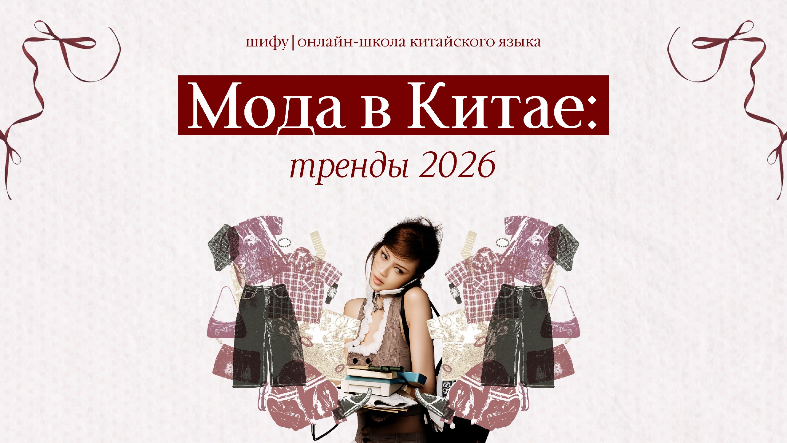 Шифу | китайский язык