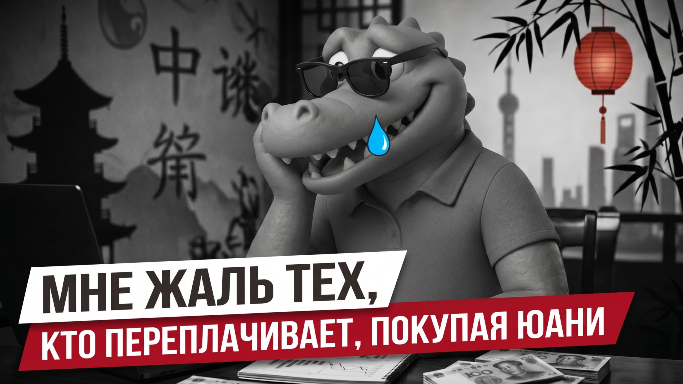 Split Exchange 🐊 Обмен юаней - Alipay, Wechat, Unionpay