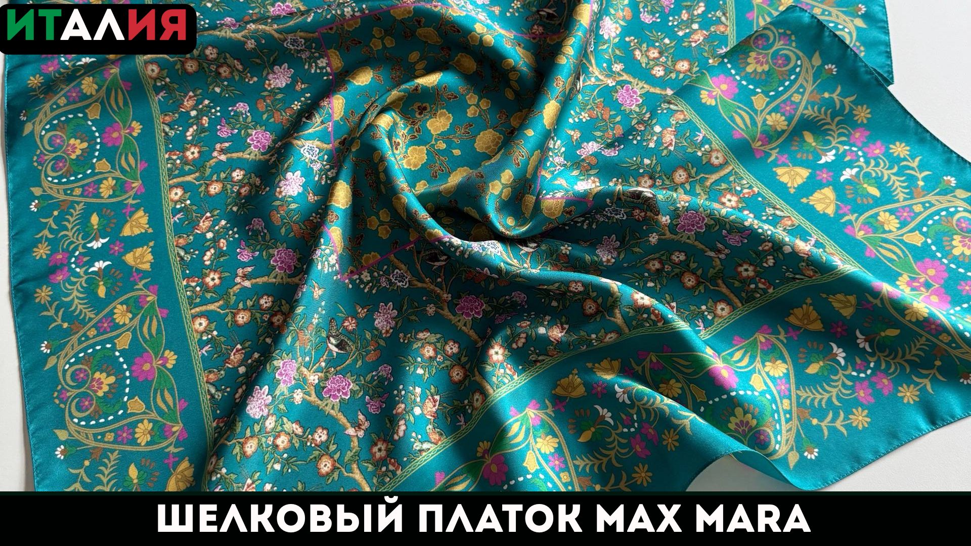 Latessa Ткани Италии