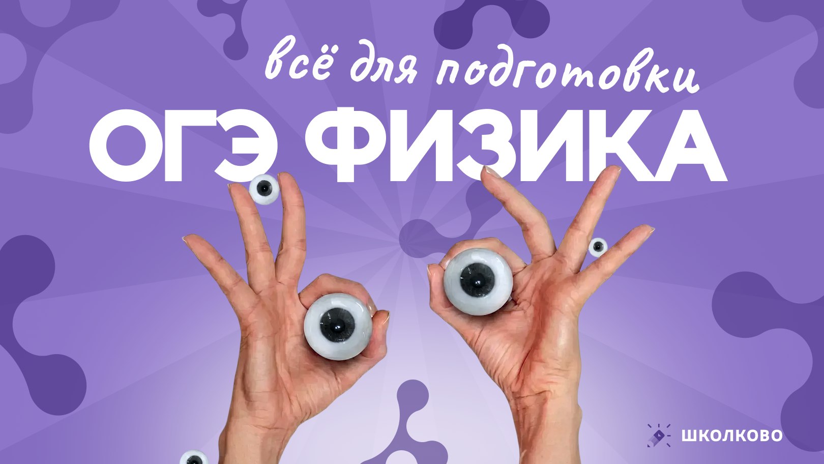 Гриша | ОГЭ физика | Школково