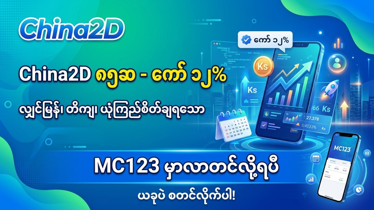 Big Boss China 2D Set လေ့လာသူ
