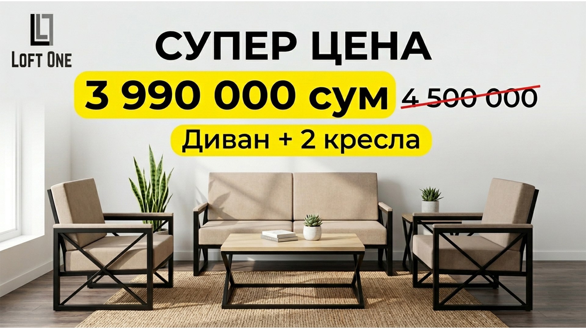 LoftOne | Лофт мебель от производителя | Каталог