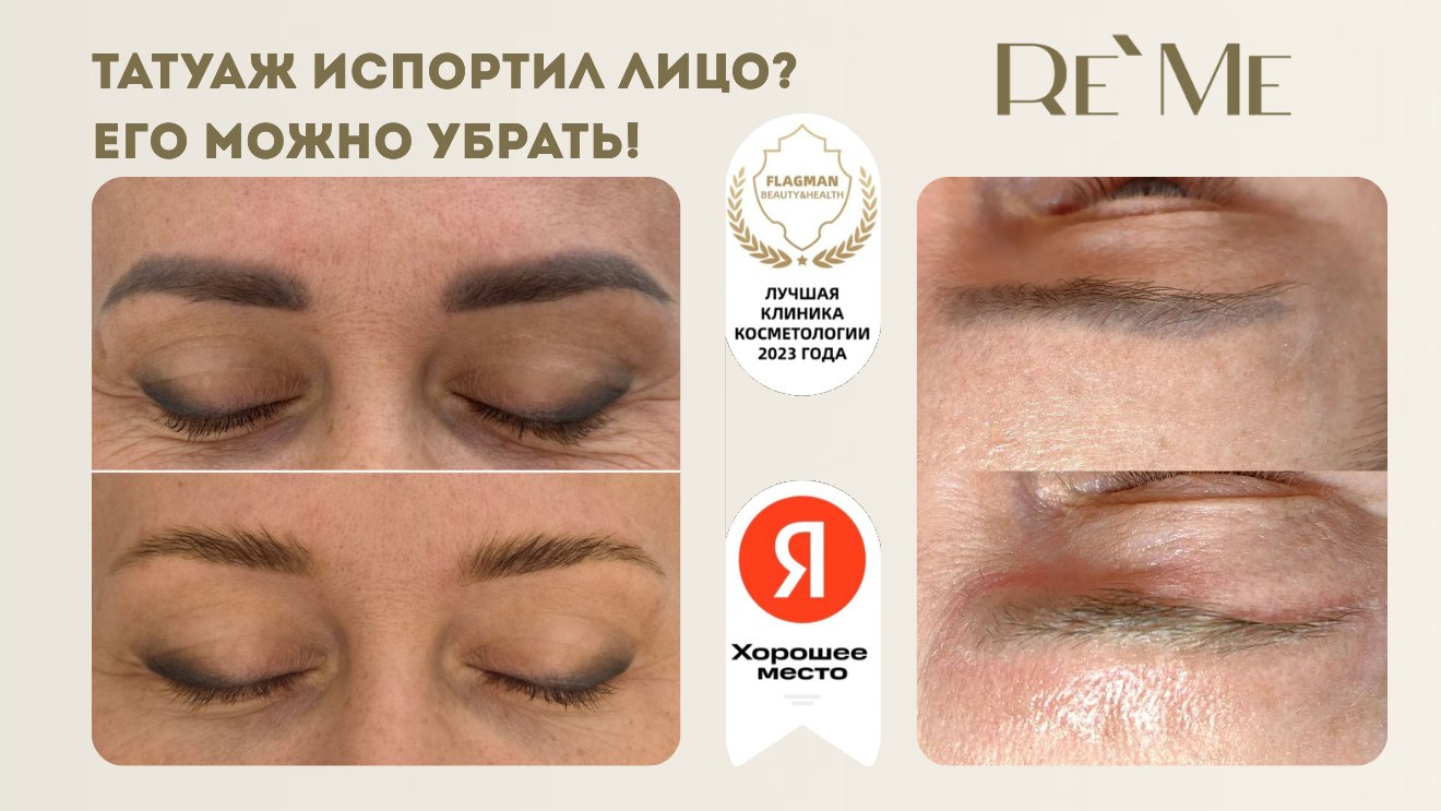 ReMe Клиника