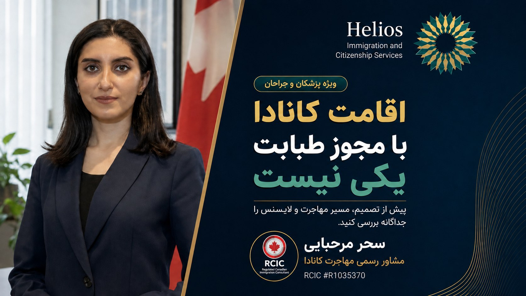 Helios Immigration and Citizenship Services