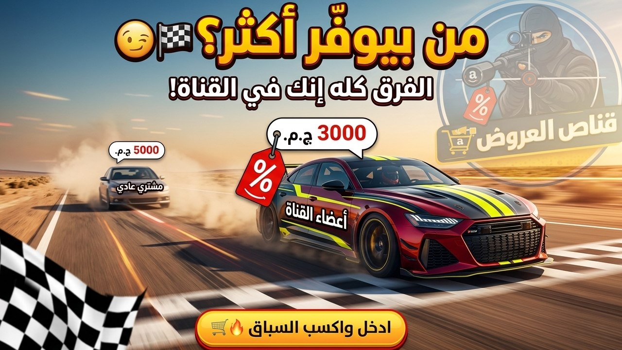 قناص العروض