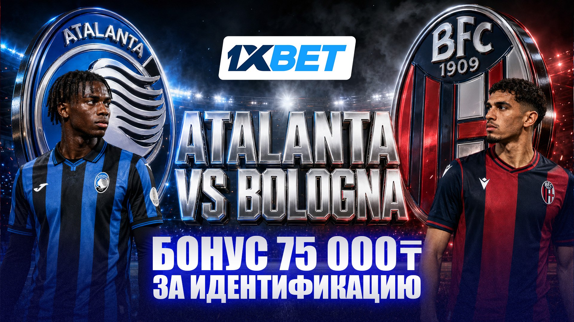 Фрибет 40 000₸ от 1XBET за верификацию!