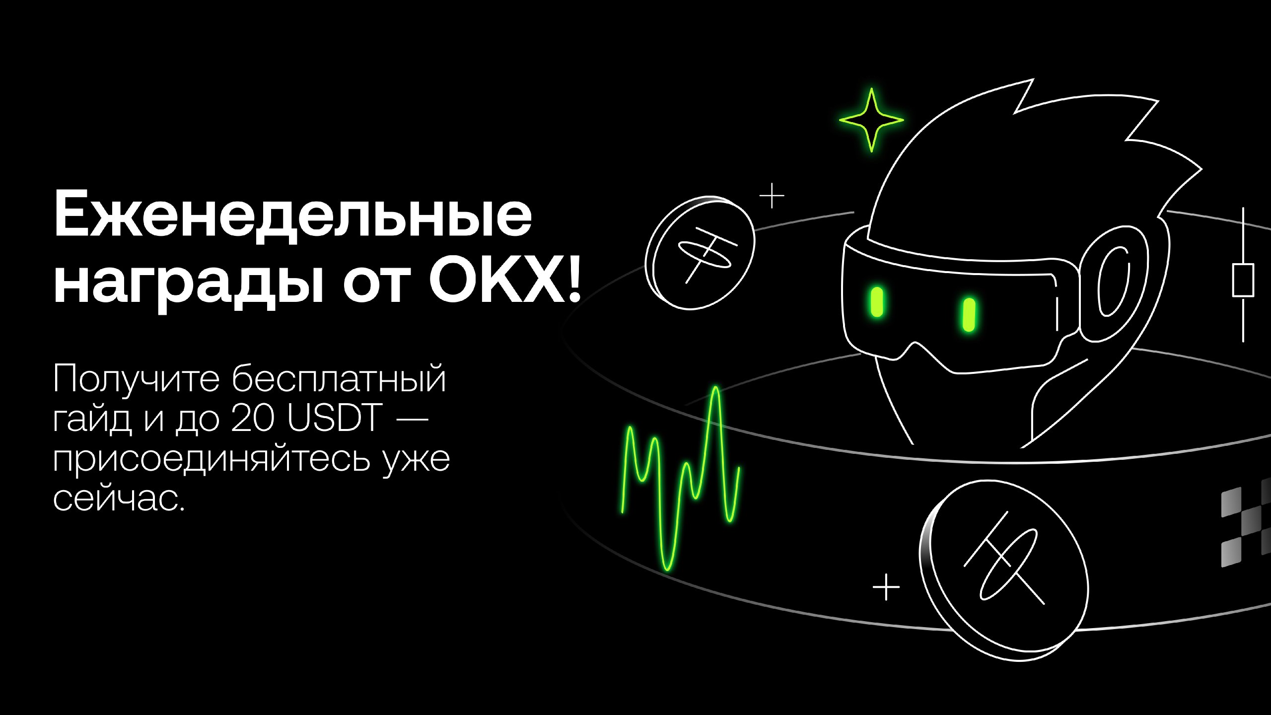 OKX Новости