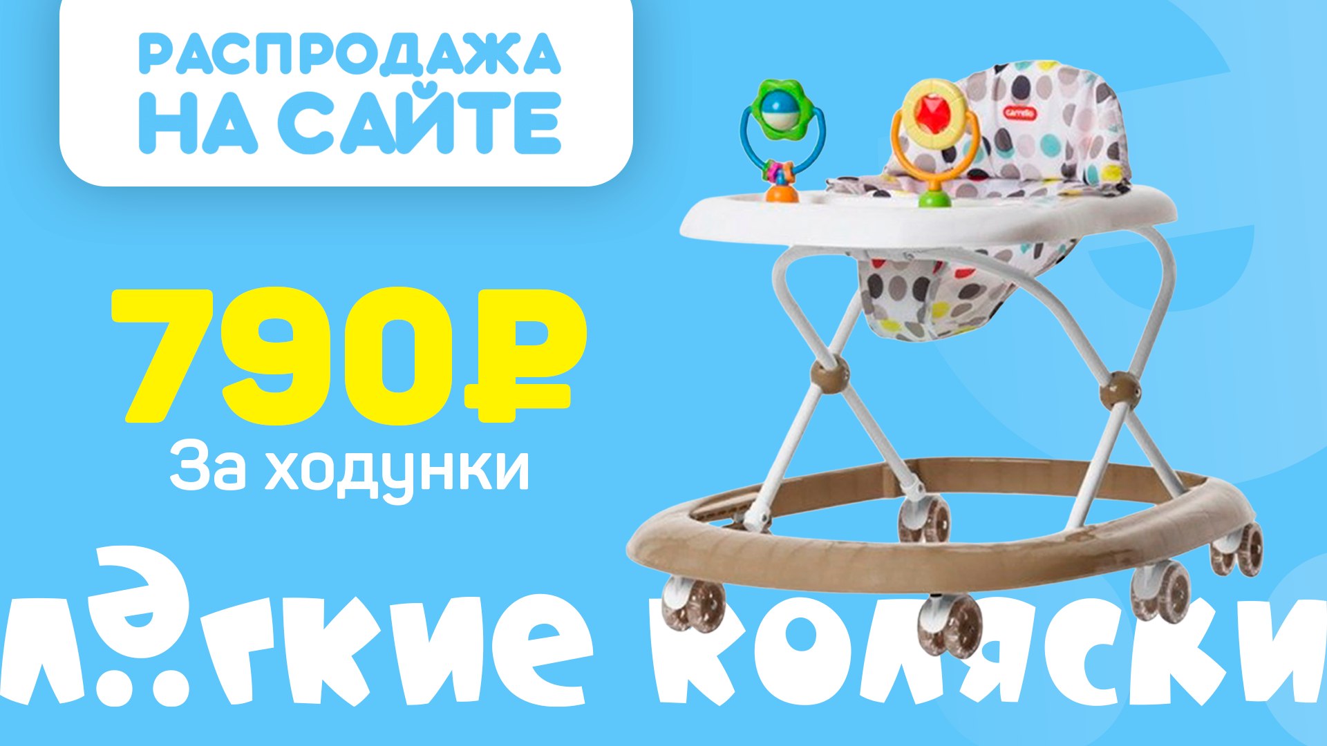 Лёгкие коляски