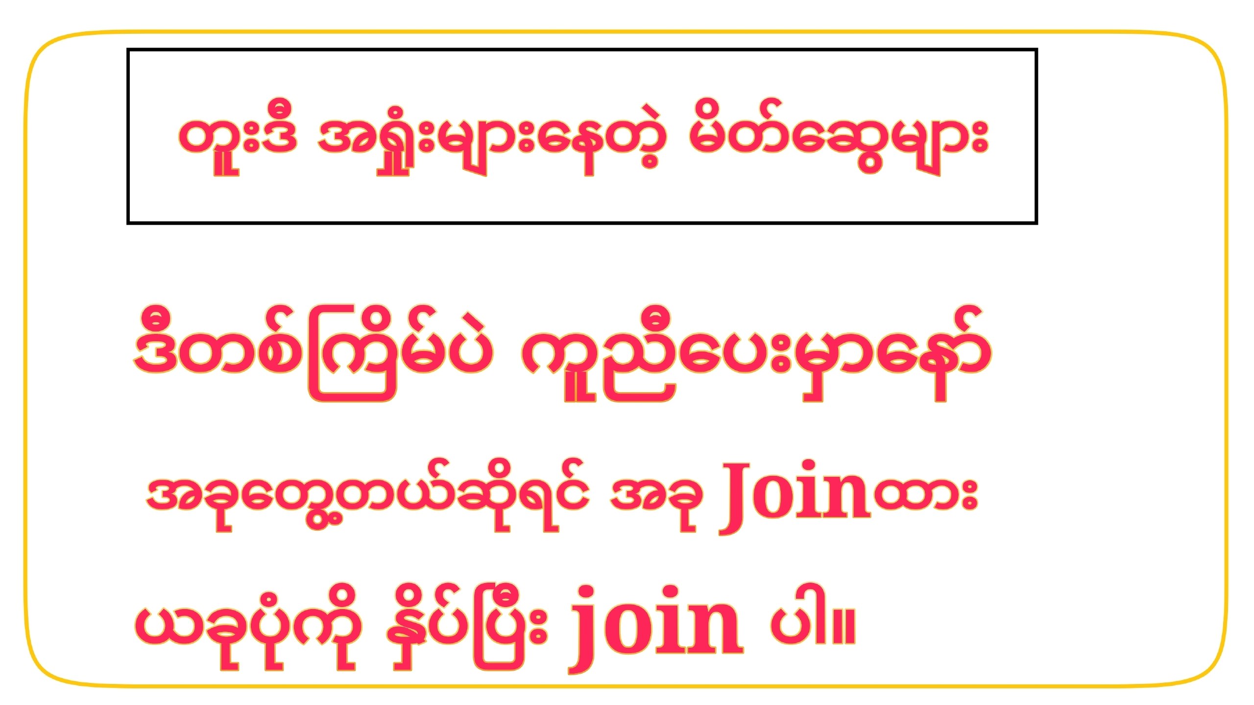 ပြည်မင်းသမီး မှုရင်း