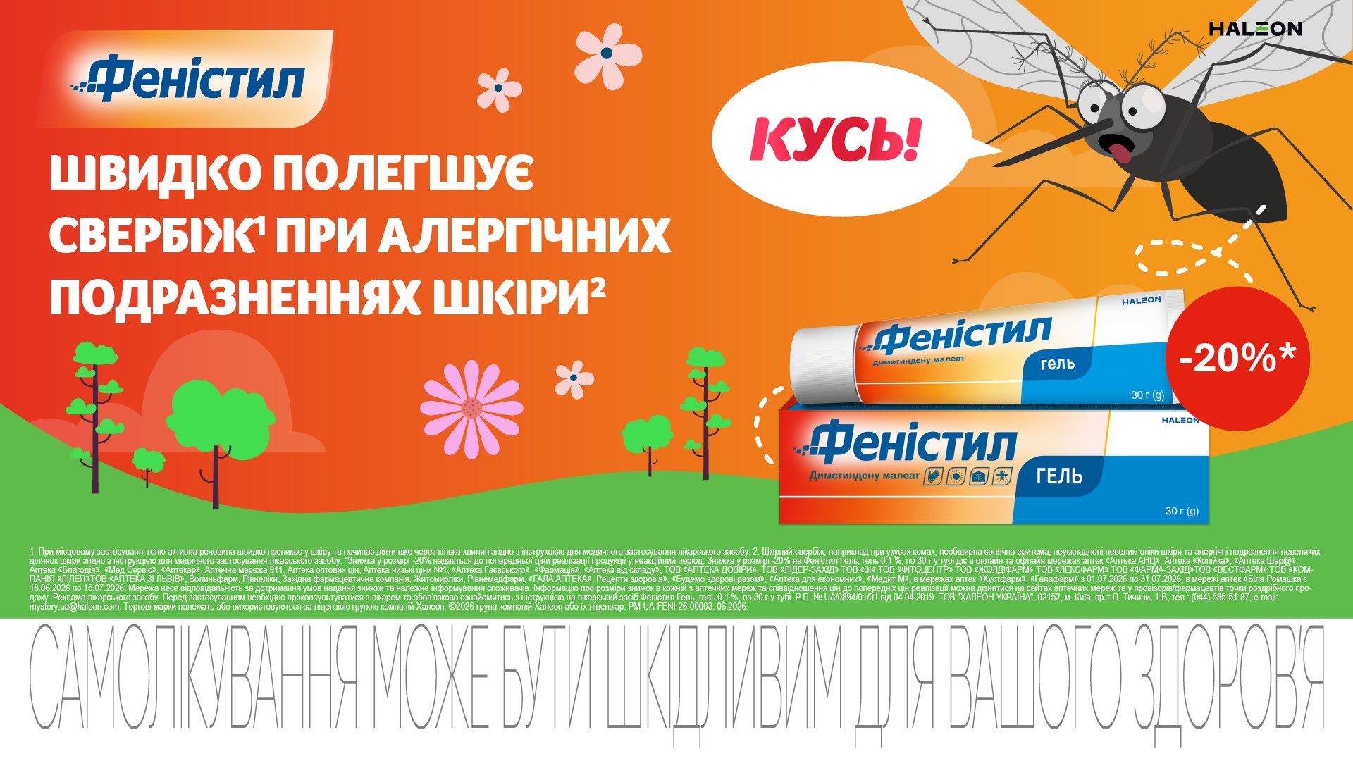 Феністил