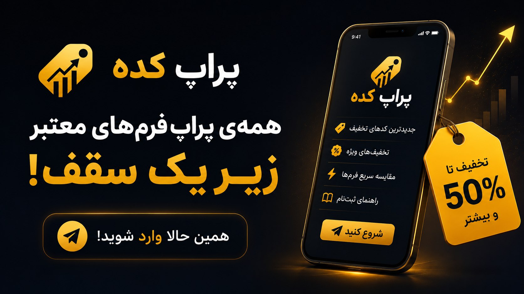 پراپ‌ کده | کد تخفیف پراپ